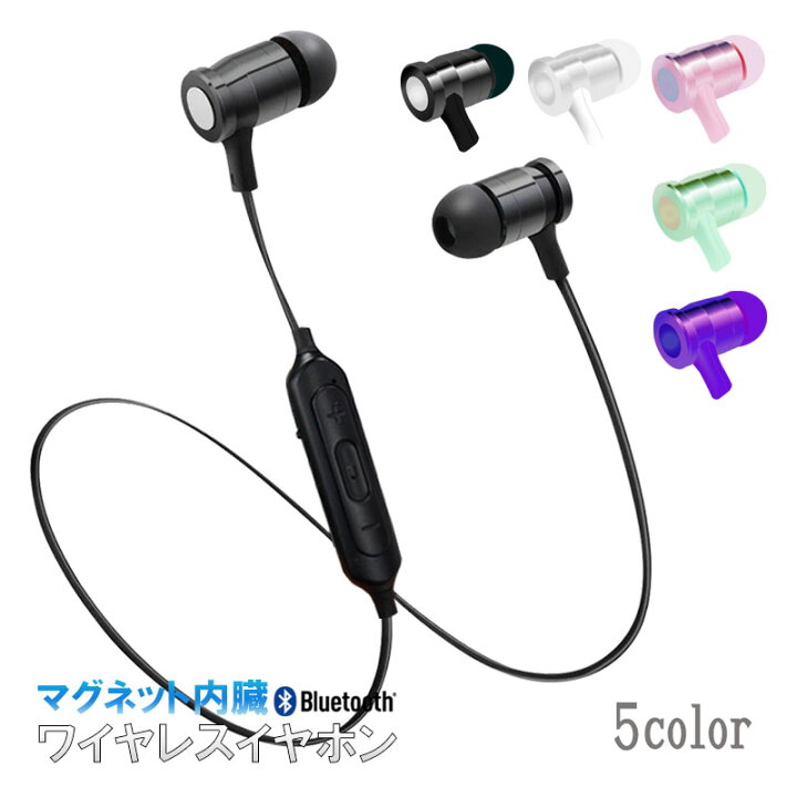 楽天市場 ワイヤレス イヤホン Bluetooth 4 2 ワイヤレスイヤホン ブルートゥース イヤホンマイク ハンズフリー マグネットタイプ スマホ Iphone Android スマートサプライ
