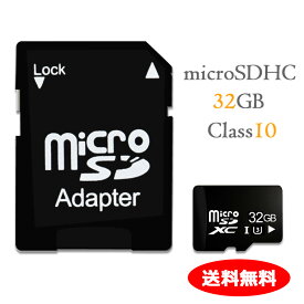 SDカード microSDカード 32GB SDHC class10 32 ドラレコ ドライブレコーダー 変換アダプタ スマホ デジカメ 高速