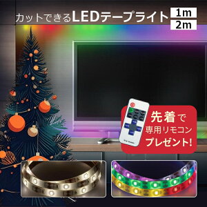 LED e[vCg USB 1m 2m Jt F C{[ e[v Cg ʃe[v Jbg\ lICg lIR[h LEDCg Q[~O lITC NX}X Ŕ ԐڏƖ Ce