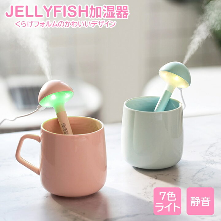 楽天市場 加湿器 卓上 ペットボトル オフィス 小型 Usb クラゲ型 おしゃれ かわいい ピンク 静音 寝室 Ledライト お手入れ簡単 軽量 うるおい スマートサプライ
