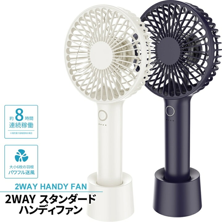 楽天市場 2way ハンディファン ハンディ扇風機 ミニ扇風機 ハンディーファン Usb 卓上 ストラップ 小型扇風機 手持ち 静音 スマートサプライ