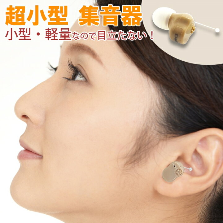 993円 日本メーカー新品 集音器 超小型 充電式 ワイヤレス ケース付 軽量 コンパクト 簡単装着 左右両耳 音量調節 耳穴 助聴器 電池不要 送料無料 ###集音器FSZTQ-2OG ### 993円 日本メーカー新品 集音器 超小型 充電式 ワイヤレス ケース付 軽量 コンパクト 簡単装着 左右両耳 音量調節 耳穴 助聴器 電池不要 送料無料 ###集音器FSZTQ-2OG ###