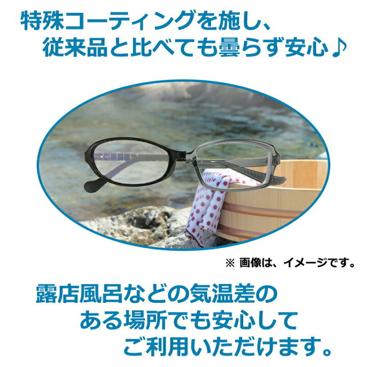 楽天市場】お風呂メガネ 度付き 近視用 お風呂 サウナ 温泉 曇り止め メガネ 眼鏡 めがね 近視 お風呂用 くもり止め 収納袋付き 父の日 ギフト : スマートサプライ 楽天市場】お風呂メガネ 度付き 近視用 お風呂 サウナ 温泉 曇り止め メガネ 眼鏡 めがね 近視 お風呂用 くもり止め 収納袋付き 父の日 ギフト : スマートサプライ