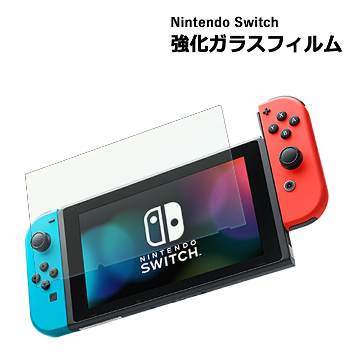 楽天市場】＼4/14-30限定セール☆50％オフ!／Nintendo switch ガラス 