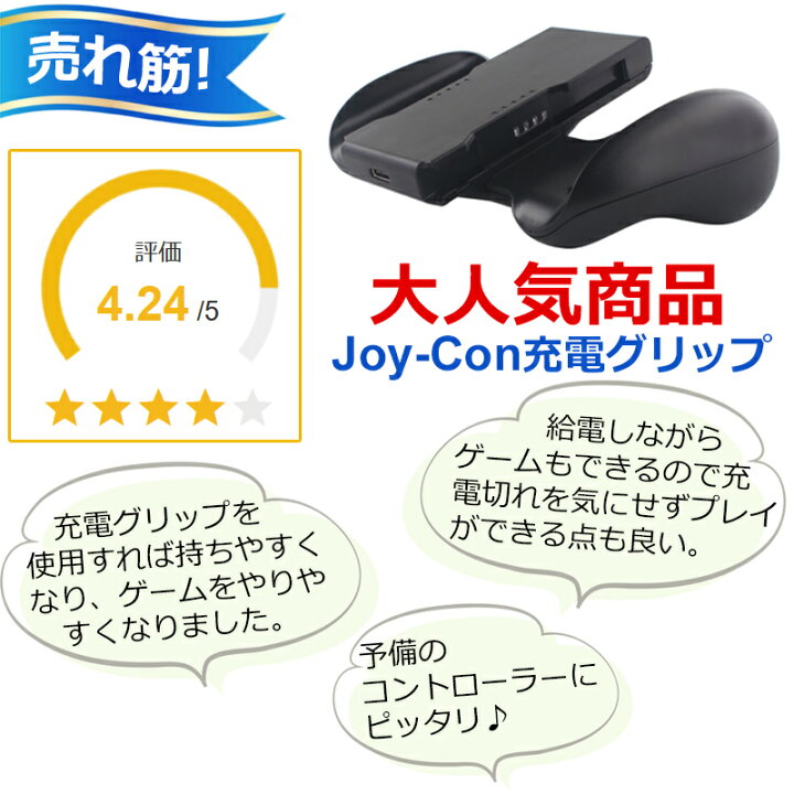 楽天市場 Joy Con充電グリップ ジョイコン Nintendo Switch Joy Con 充電グリップ スイッチ 充電ハンドル ニンテンドースイッチ 任天堂 スマートサプライ