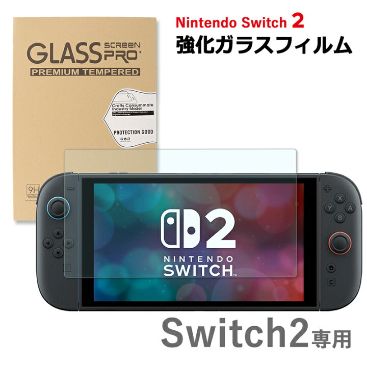 楽天市場】＼4/14-30限定セール☆50％オフ!／Nintendo Switch2 ガラス 