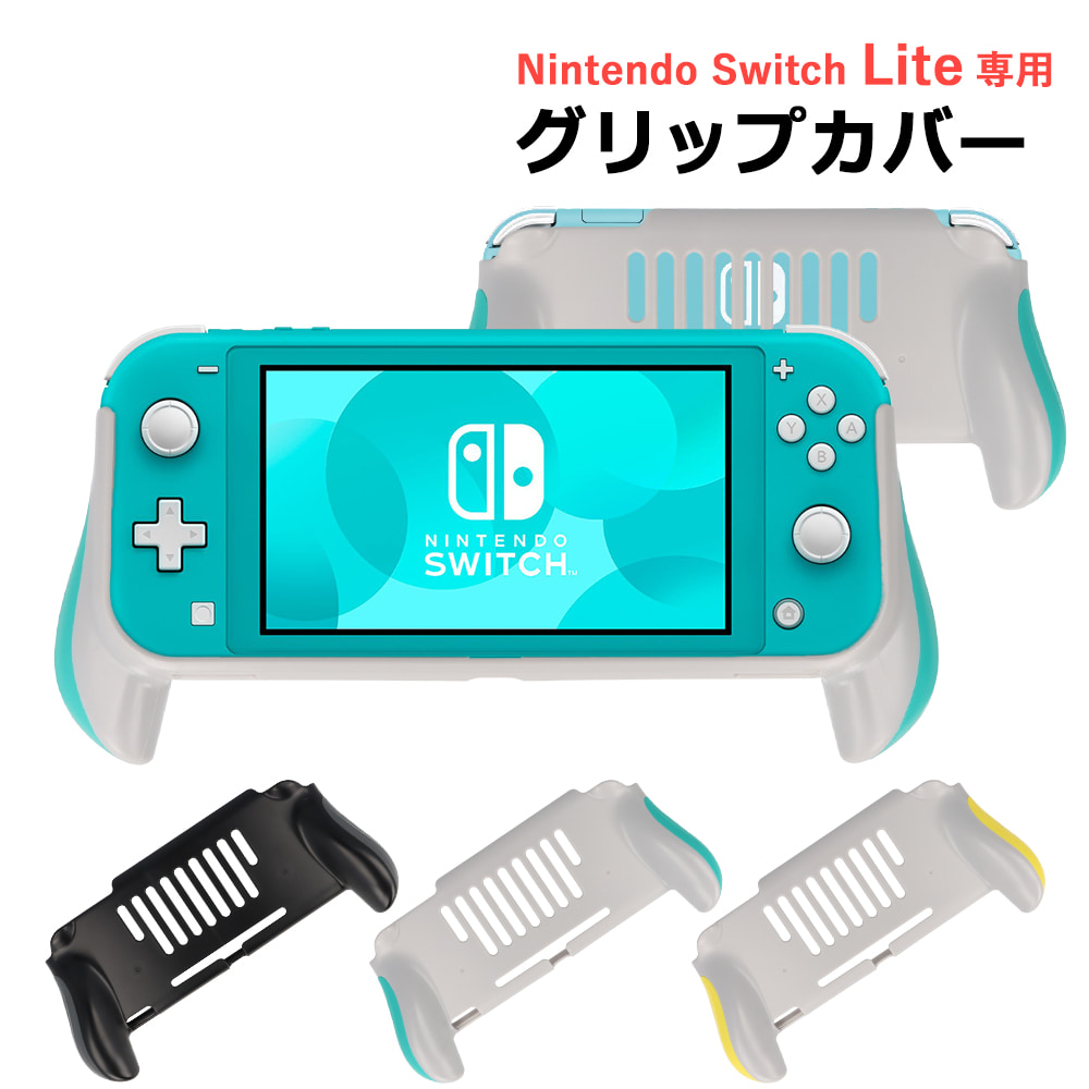 楽天市場】Nintendo Switch Lite 保護PCカバー スイッチライト ケース