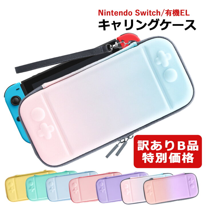 楽天市場】訳アリ B品 アウトレット Nintendo Switch ニンテンドー 