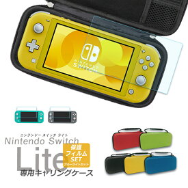 スイッチライト ケース キャリングケース + 保護フィルム セット Switch lite 液晶保護 ブルーライトカット ガラスフィルム ニンテンドースイッチ　任天堂 Nintendo スイッチ かわいい 送料無料