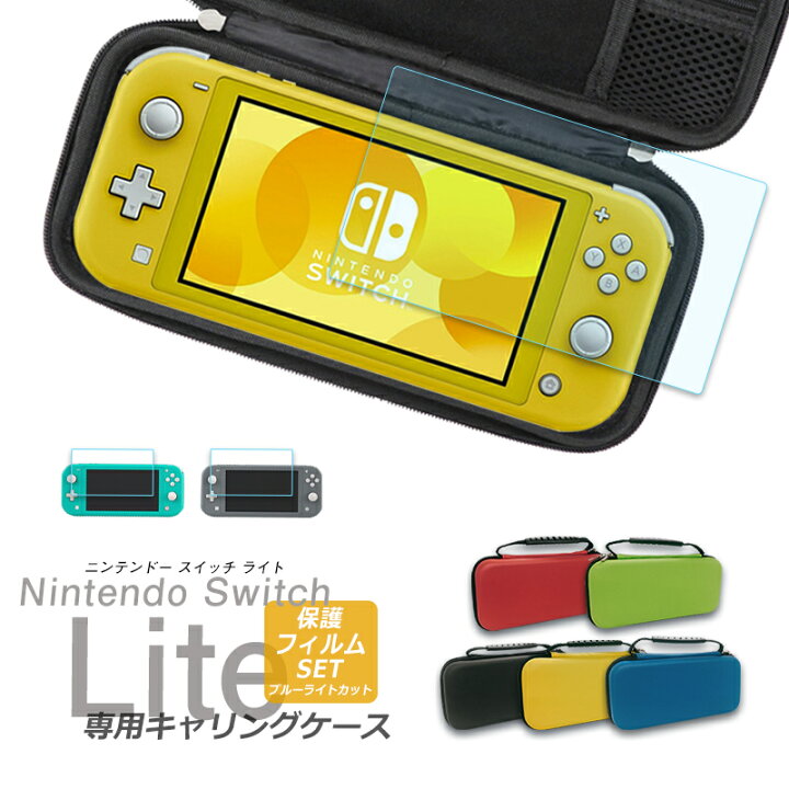 楽天市場 スイッチライト ケース キャリングケース 保護フィルム セット Switch Lite 液晶保護 ブルーライトカット ガラスフィルム ニンテンドースイッチ 任天堂 Nintendo スイッチ かわいい 送料無料 スマートサプライ