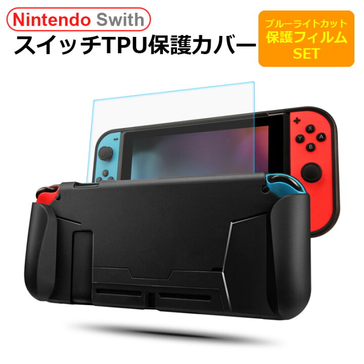 楽天市場】スイッチ カバー TPU 保護カバー + 保護フィルム セット 