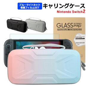 �_7/4-11���聚�ő�15%off�^Nintendo Switch2 �P�[�X �L�������O�P�[�X �K���X�t�B���� �ی�t�B���� �Z�b�g �j���e���h�[ �X�C�b�`2 ���킢�� ��e�� ���[�P�[�X ���[ �|�[�` �ی� ���[�|�[�` �Q�[