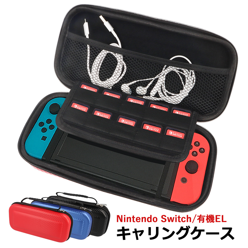 楽天市場】Nintendo Switch ニンテンドー スイッチ ケース キャリング