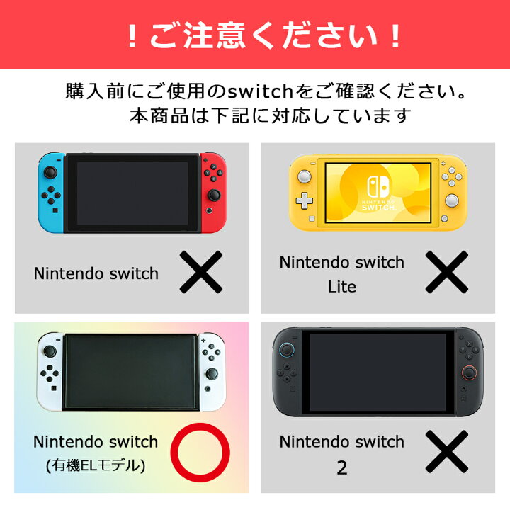 楽天市場】＼4/14-30限定セール☆50％オフ!／Nintendo switch 有機EL 
