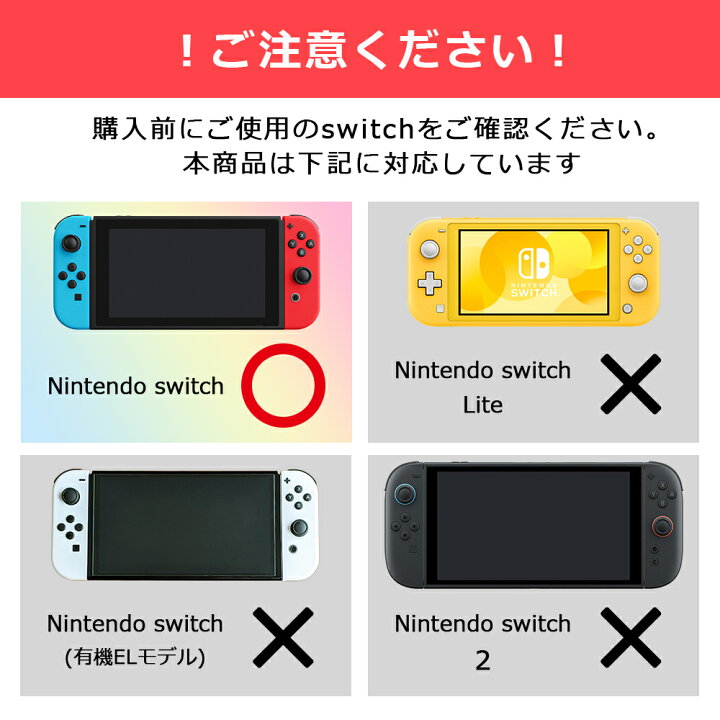 楽天市場】＼4/14-30限定SALE☆最大70％オフ／Nintendo switch ガラス 