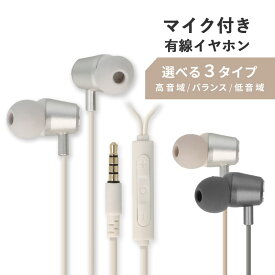 ＼9/4-11限定★最大15%オフ／ 有線イヤホン カナル型 イヤホン 有線 イヤフォン マイク内蔵 リモコン付き 1.2m アルミニウム 高音質 低音域 高音域 バランスタイプ 軽い iPhone Android PC 音楽 通話 ゲーム zoom テレワーク スポーツ ランニング シリコン 高コスパ ギフト