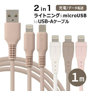 ���C�g�j���O�P�[�u�� iPhone �[�d�P�[�u�� 2in1 ���C�g�j���O microUSB �[�d �P�[�u�� Lightning �}�C�N��USB �[�d�� 2.1A 1m ���� �I�V���� ������ iPhone14 Pro Max Plus 13 mini 12 11 SE XR XS 8 7 iPad �ׂ�