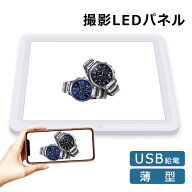 【スーパーSALE 50%OFF】 撮影パネル LEDライト LEDパネル 白抜き パネル 撮影用 ライト 照明 撮影ライト…