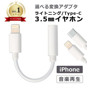 3.5mm �C���z�� �ϊ� ���C�g�j���O Type-C �ϊ��A�_�v�^ iPhone lightning �C���z���W���b�N �A�_�v�^ Galaxy Google Pixel iPad �C���t�H�� �ϊ��P�[�u�� ���y�Đ� 3.5mm�v���O 3.5mm�W���b�N �w�b�h�t�H���A�_