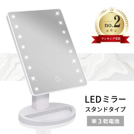 女優ミラー ライト 卓上 ミラー ライト付き 卓上ミラー 鏡 LEDライト付き LED LEDミラー 化粧鏡 女優鏡 メイクミラー 女優ライト メイク おしゃれ ギフト