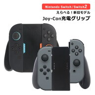 Joy-Con 充電グリップ ジョイコン Nintendo Switch 有機EL Switch2 ジョイコン2 充電 グリップ Joy-Con充…