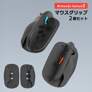 �_7/4-11���聚�ő�15%off�^Nintendo Switch2 Joy-Con2 ��p �}�E�X �O���b�v 2�Z�b�g �}�E�X�O���b�v �}�E�X�A�^�b�`�����g �W���C�R��2 �W���C�R���O���b�v �W���C�R���p�}�E�X �R���g���[���[ �X