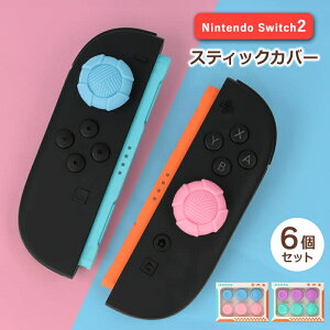 Nintendo Switch2 �X�e�B�b�N �J�o�[ �L���b�v �X�e�B�b�N�J�o�[ �X�e�B�b�N�L���b�v �j���e���h�[ �X�C�b�`2 ���킢�� ������� �A�i���O�X�e�B�b�N �W���C�R�� Joy-con �R���g���[���[ �W���C�R