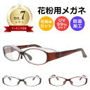 【スーパーセール 50%OFF】 花粉メガネ おしゃれ 花粉対策メガネ 眼鏡 大人用 レディース メンズ メガネ 花粉用 めが…