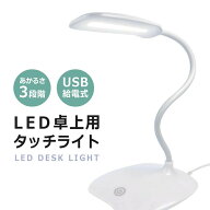 LED 電気 スタンド 卓上 デスクライト 目に優しい 学習机 やさしい フレキシブル アーム 小型 コンパクト…