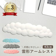 アームレスト リストレスト 雲 手首 腕 クッション 43cm デスクワーク PC パソコン 作業 おしゃれ かわい…
