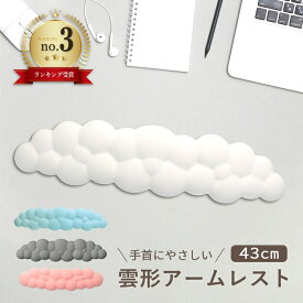 ＼4/14-30限定SALE★最大70％オフ／アームレスト リストレスト 雲 手首 腕 クッション 43cm デスクワーク PC パソコン 作業 おしゃれ かわいい ファンシー 雲形 雲型 オフィス デスク くも ハンドレスト 低反発 ホワイト 白