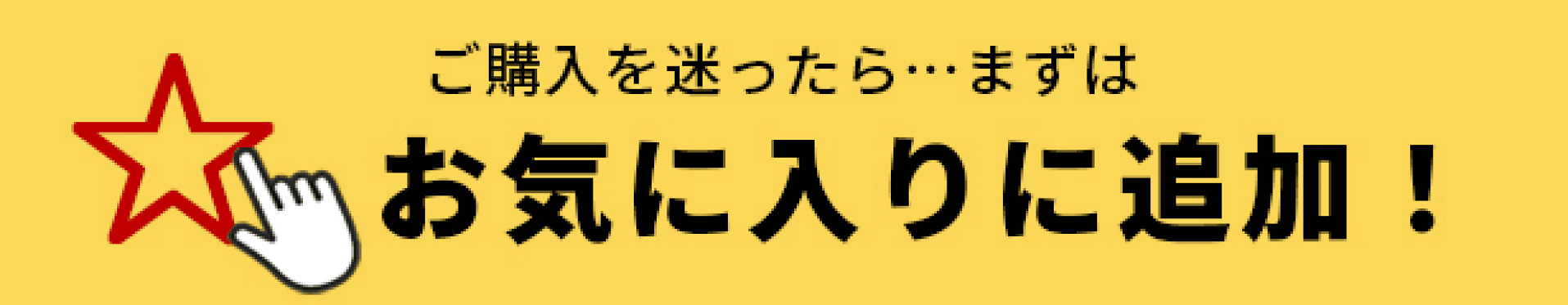 お気に入り登録がおすすめです
