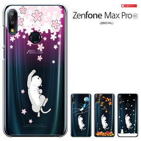 【半額スーパーセール】ASUS Zenfone Max Pro M2 ZB631KL ケース SIMフリー ZenFone Max Pro (M2) カバー エイスース アスース ハードケース カバー 猫 ねこ