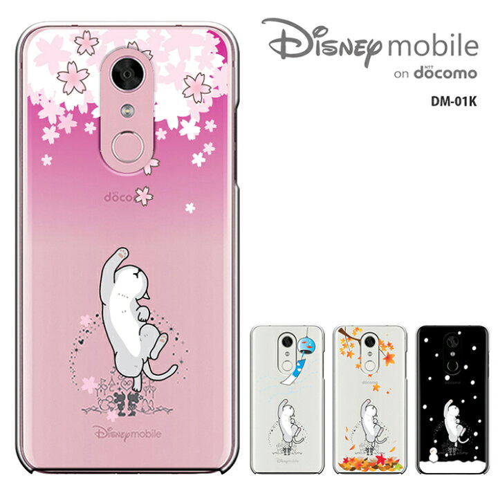 楽天市場 Disney Mobile On Docomo Dm 01k ディズニー モバイル オン ドコモ Dm01kケース ケース ハードケース カバー スマホケース 猫 ねこ Madit