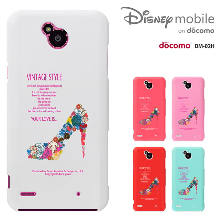 楽天市場 Disney Mobile On Docomo Dm 02h ケース Disney Mobile On Docomo Dm 02h カバー ディズニー モバイル ハードケース スマホケース Madit 旧 スマート天国