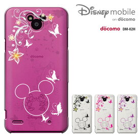 【週末20％セール】Disney Mobile on docomo DM-02H ケース Disney Mobile on docomo DM-02H カバー　ディズニー・モバイル ハードケース スマホケース