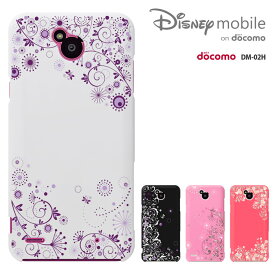 【週末20％セール】Disney Mobile on docomo DM-02H ケース Disney Mobile on docomo DM-02H カバー　ディズニー・モバイル ハードケース スマホケース