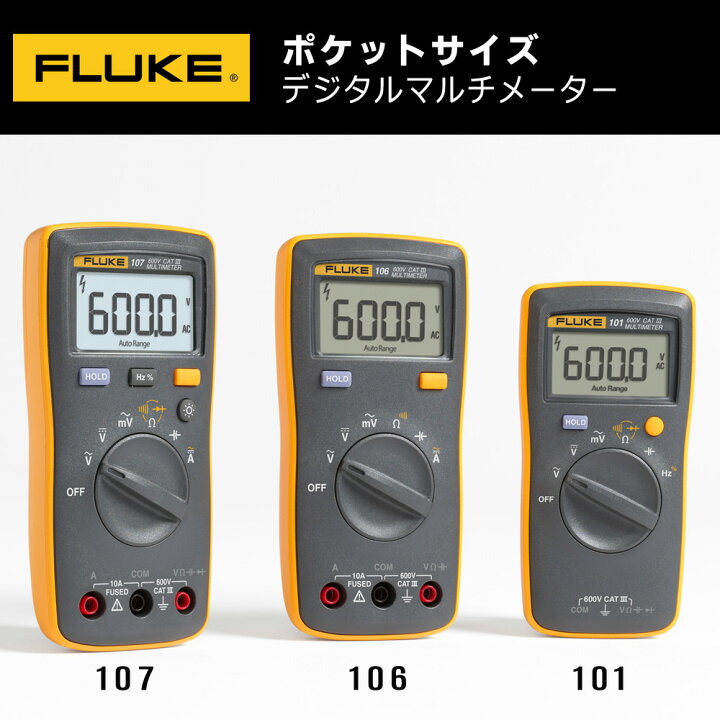 楽天市場】FLUKE 107 ポケットサイズ・マルチメーター バックライト付 