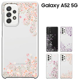 【週末20％セール】Galaxy A52 5G ケース ギャラクシーA52 5G カバー docomo SC-53B galaxy a52 5g sc-53b ハードケース ドコモ