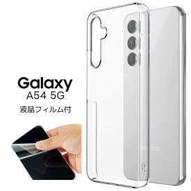 【週末20％セール】【今なら液晶フィルム付き】Galaxy A54 5G ケース ハードケース クリア SC-53D SCG21 カバー SC-53Dケース SC-53Dカバー SCG21ケース SCG21カバー sc53dケース sc53dカバー ギャラクシー スマホケース スマホカバー 携帯ケース 携帯カバー透明