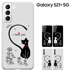 Galaxy S21 Plus 5G ケース docomo SC-54B au SCG10 兼用　ギャラクシー S21 Plus 5G カバー ハードケース ドコモ エーユー 猫 ねこ