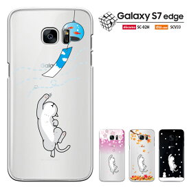 galaxy s7 edge ケース SC-02H/SCV33 カバー ギャラクシー エスセブン エッジ docomo au Galaxy S7 Edge (SC-02H/SCV33) カバー/ハードケース 猫 ねこ