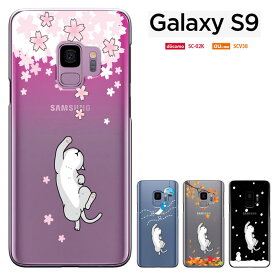 【楽天スーパーセール】ギャラクシーS9 galaxy s9 ケース SC-02K ギャラクシーs9 カバー ドコモ galaxy s9 sc02k au scv38 ケース galaxys9 ハードケース 猫 ねこ