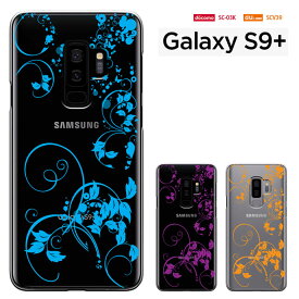 【半額スーパーセール】galaxy s9 plus ケース ギャラクシー S9 プラス ケース au SCV39 ドコモ SC-03K galaxys9+ ハードケース カバーき