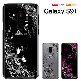 galaxy s9+ ケース galaxy s9 plus ケース ギャラクシー S9 プラス ケース au SCV39 ドコモ SC-03K galaxys9+ ハードケース カバーき