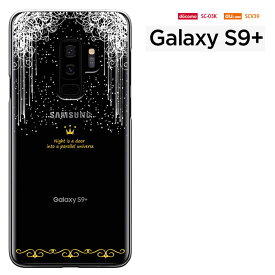 【半額スーパーセール】galaxy s9 plus ケース ギャラクシー S9 プラス ケース au SCV39 ドコモ SC-03K galaxys9+ ハードケース カバーき