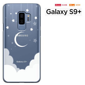 【半額スーパーセール】galaxy s9 plus ケース ギャラクシー S9 プラス ケース au SCV39 ドコモ SC-03K galaxys9+ ハードケース カバーき