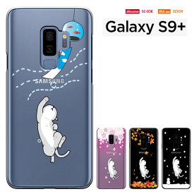 【半額スーパーセール】galaxy s9 plus ケース ギャラクシー S9 プラス ケース au SCV39 ドコモ SC-03K galaxys9+ ハードケース カバーき 猫 ねこ
