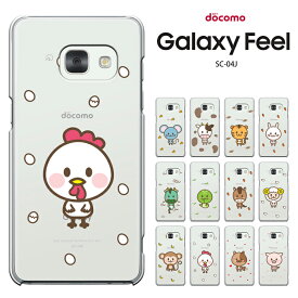 Samsung Galaxy Feel SC-04J ケース　ギャラクシーフィール SC04J カバー ハードケース 携帯ケース