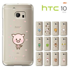 HTC 10 HTV32 ケース au エイチティーシー テン HTV32 カバー HTC 10 ハードケース スマホケース